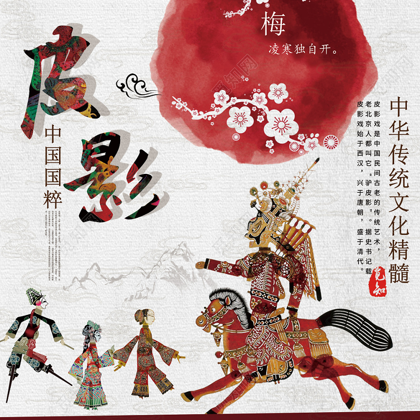 白色水墨复古怀旧中华皮影戏传统文化画册封面