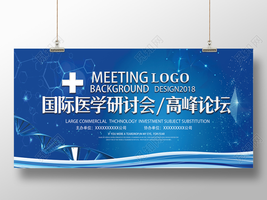 深蓝色科技风国际医学研讨会高峰论坛宣传展板