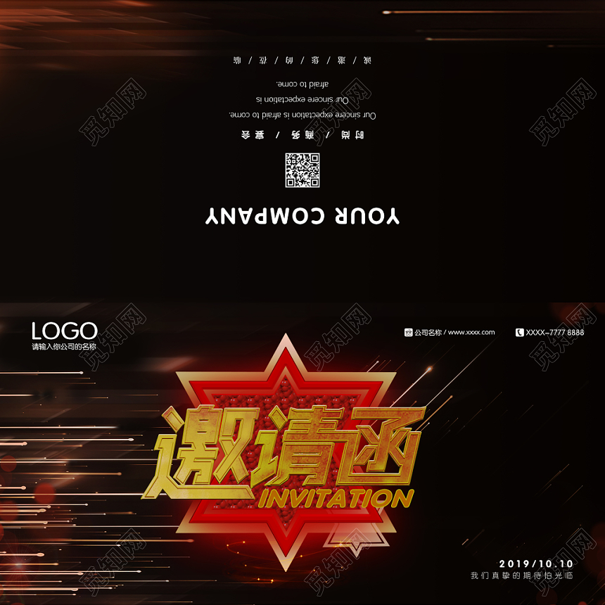 创意时尚高端炫酷答谢会邀请函