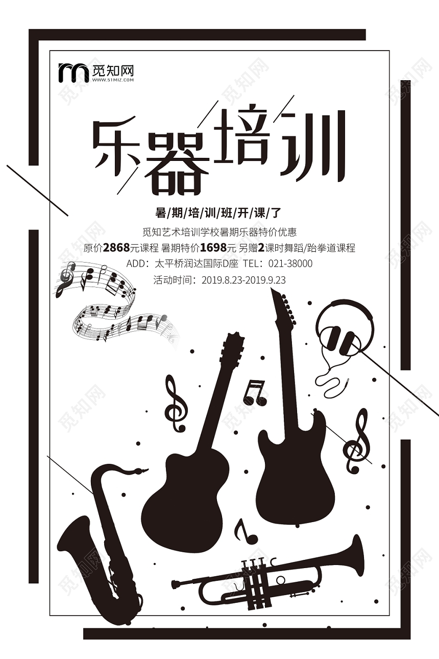 黑白剪影乐器培训招生促销海报