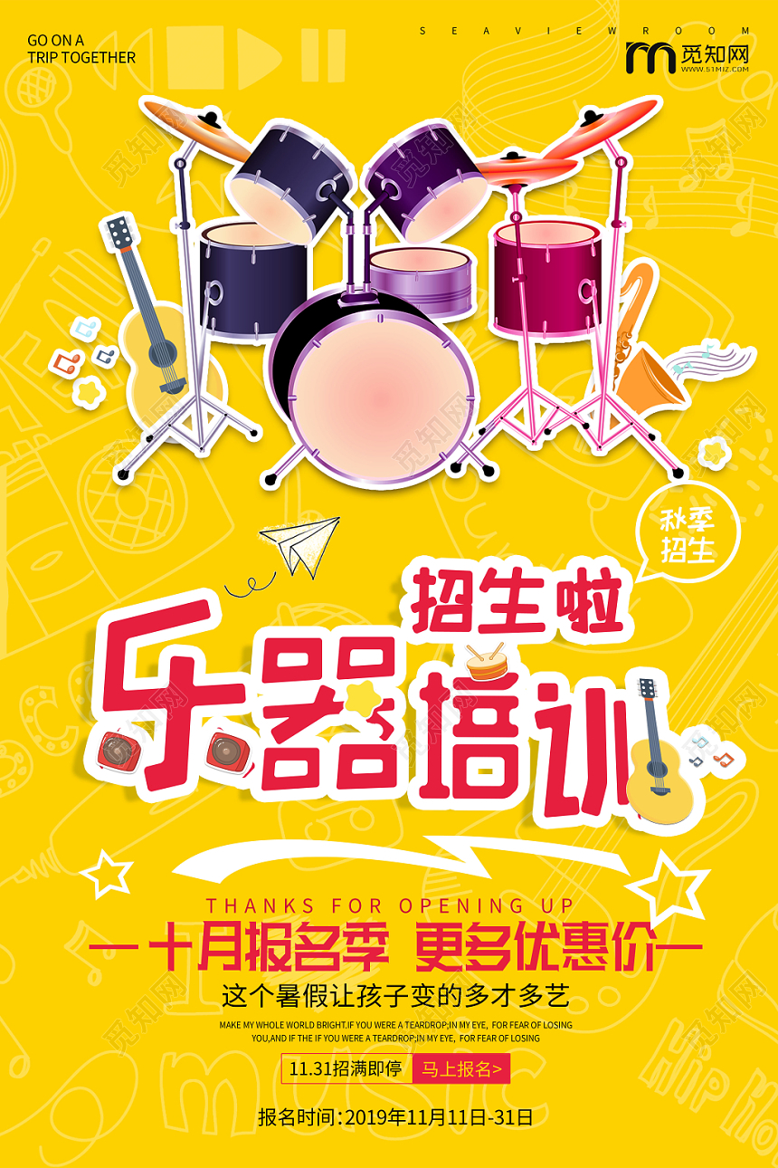 黄色简约卡通学生乐器培训招生促销海报