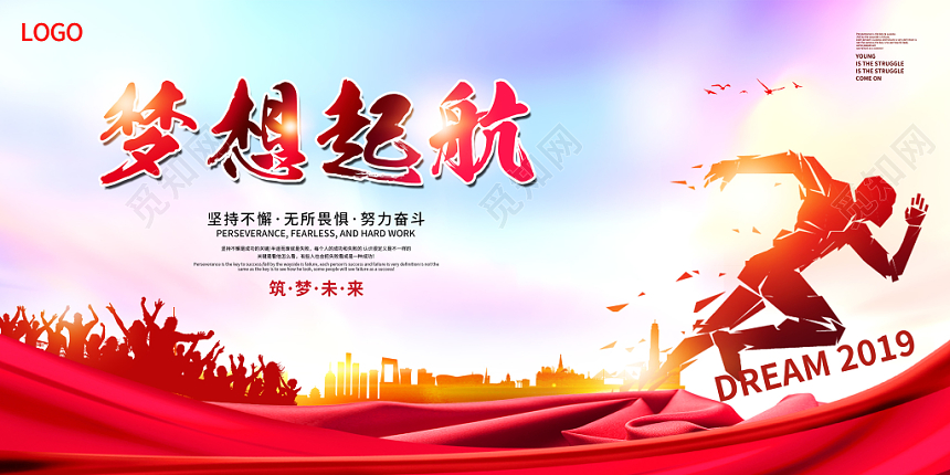 创意红色大气剪影风格青春就该奋斗筑梦未来梦想创意宣传展板