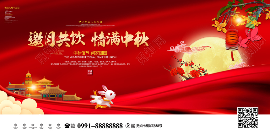 红色创意邀月共饮情满中秋团圆阖家团圆中华传统节日中秋节展板