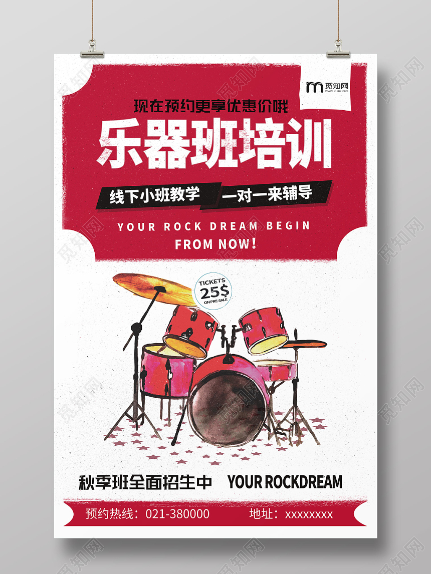 简约卡通学生乐器班培训招生促销海报
