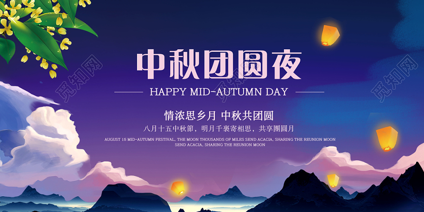 中秋桂花手绘插画卡通简约中秋节展板设计