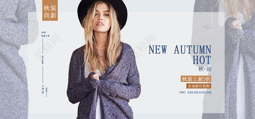 9时尚秋天服装秋季上新促销海报banner