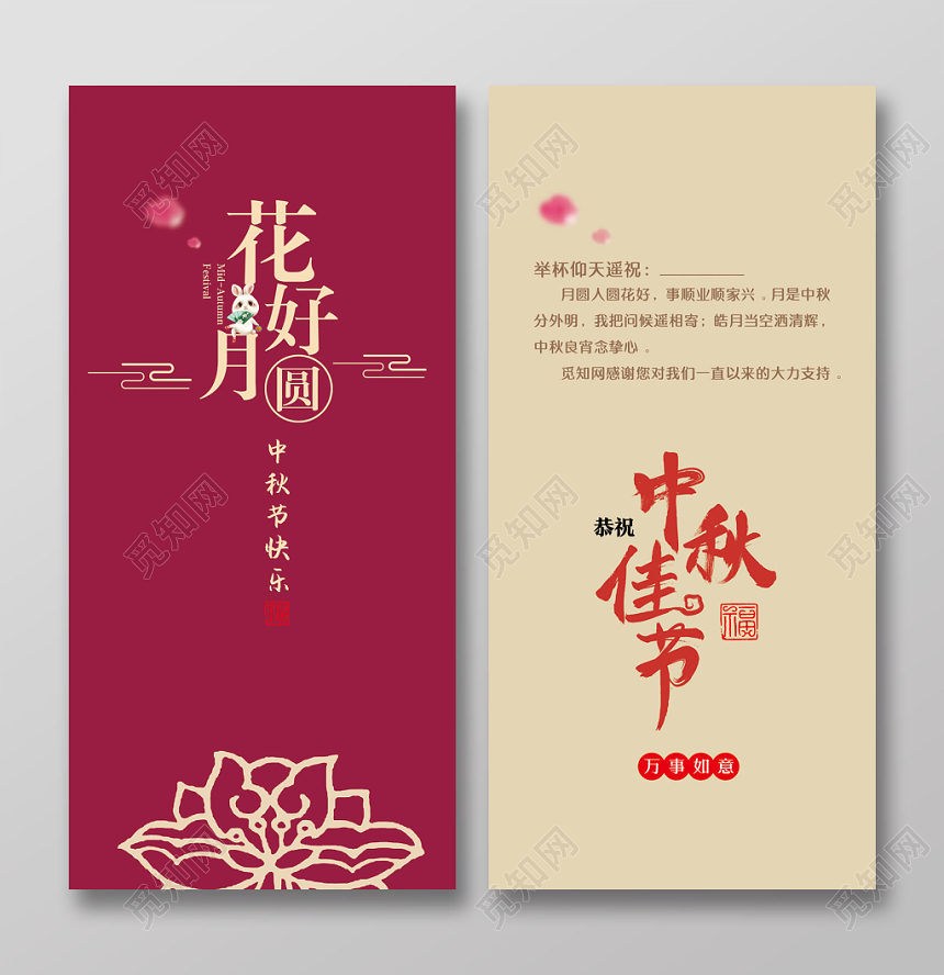 深红色中国风中秋节花好月圆邀请函