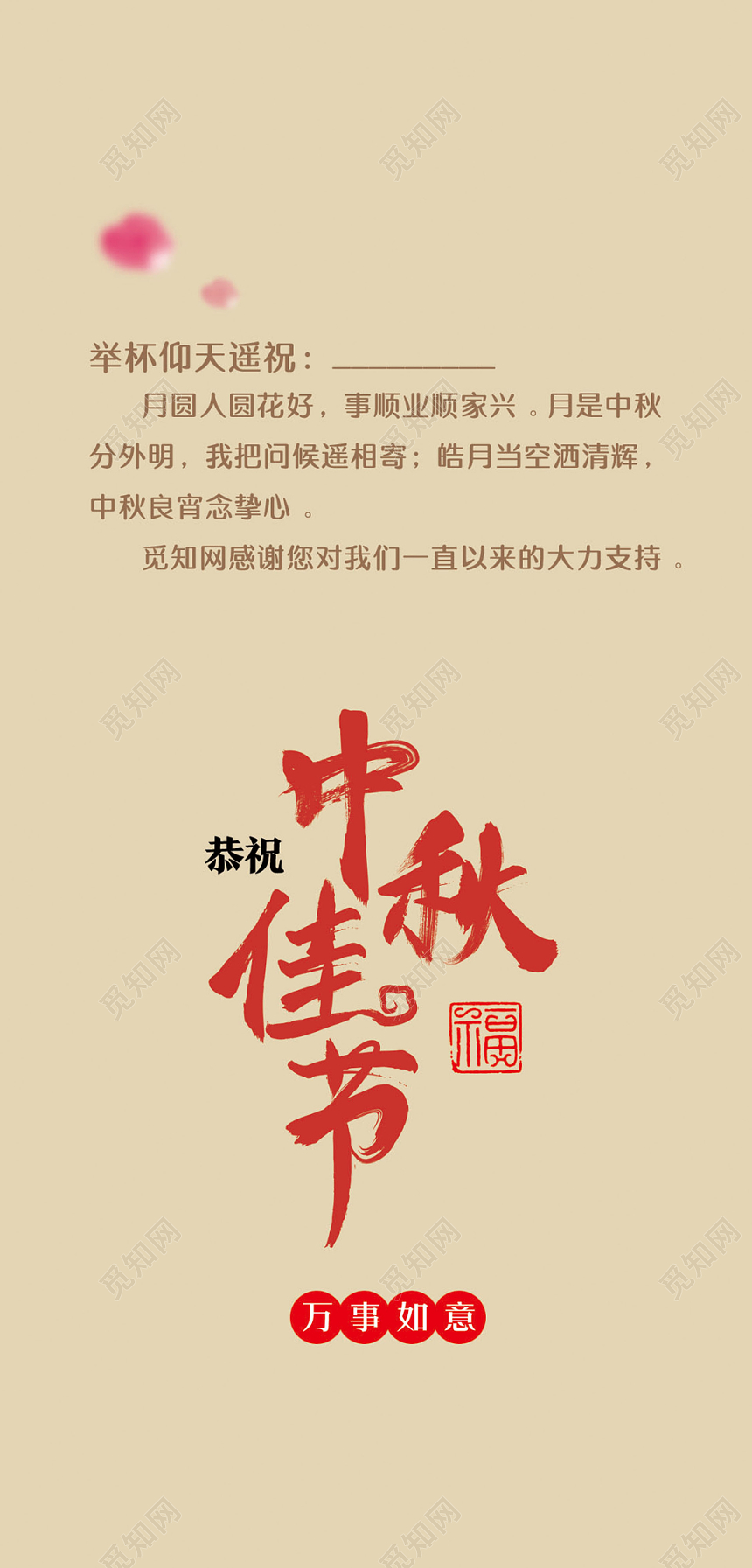 深红色中国风中秋节花好月圆邀请函