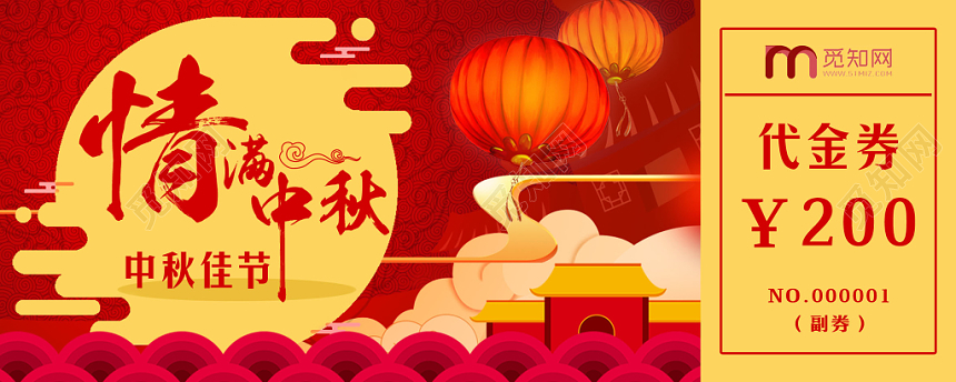 红色中国传统节日八月十五中秋节月饼代金券