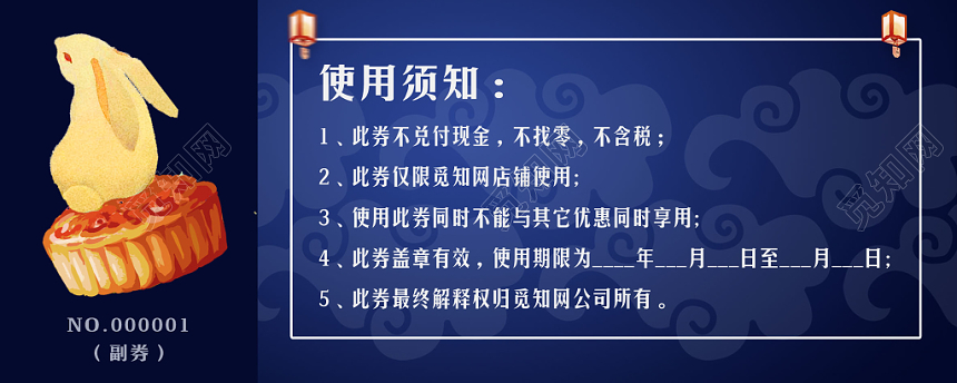 深蓝色高档八月十五中秋节月饼代金券