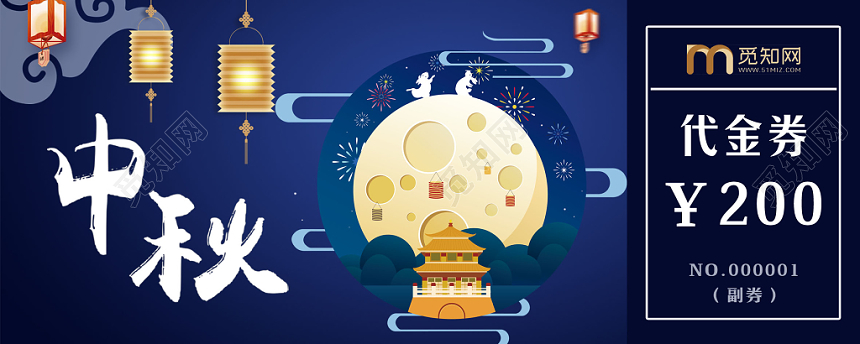 深蓝色高档八月十五中秋节月饼代金券