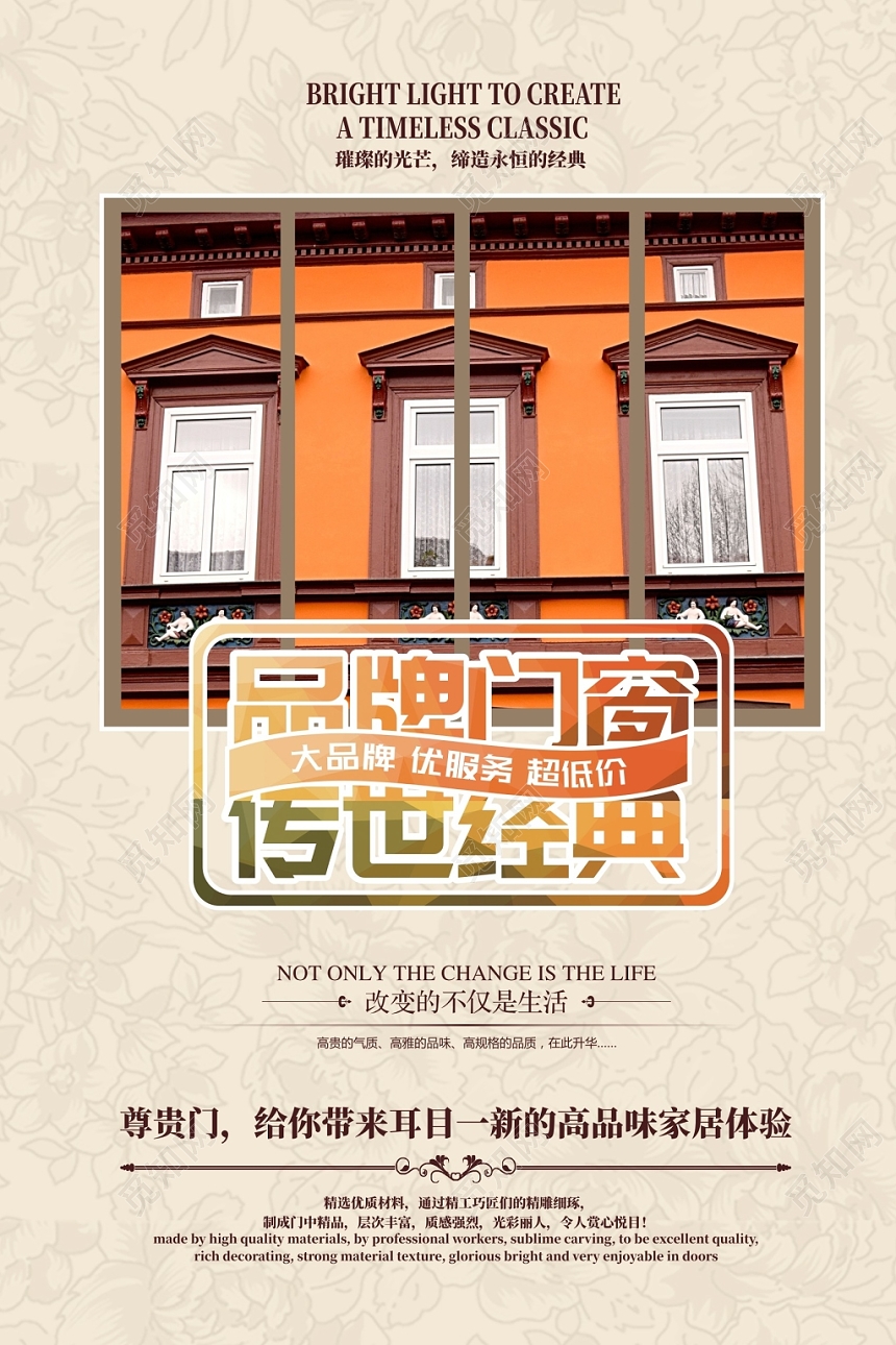 家具门窗灰色欧式大气豪华宣传海报