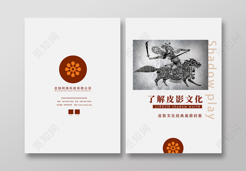 浅灰古典了解皮影文化皮影传统文化画册封面