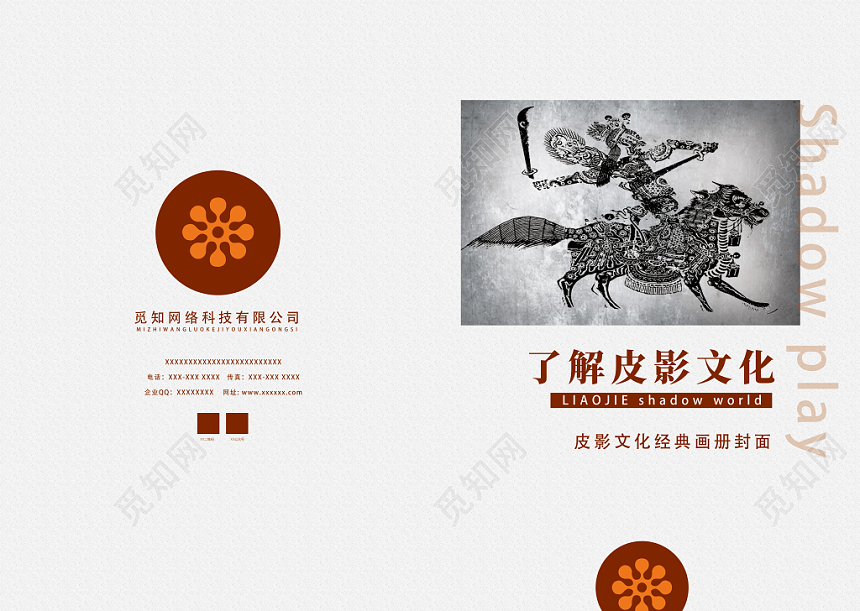 浅灰古典了解皮影文化皮影传统文化画册封面