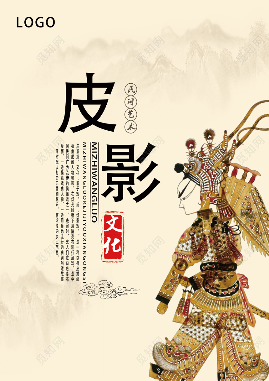 浅黄仿古风皮影传统文化画册封面