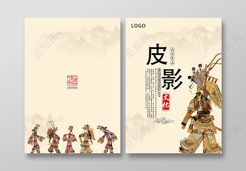 浅黄仿古风皮影传统文化画册封面