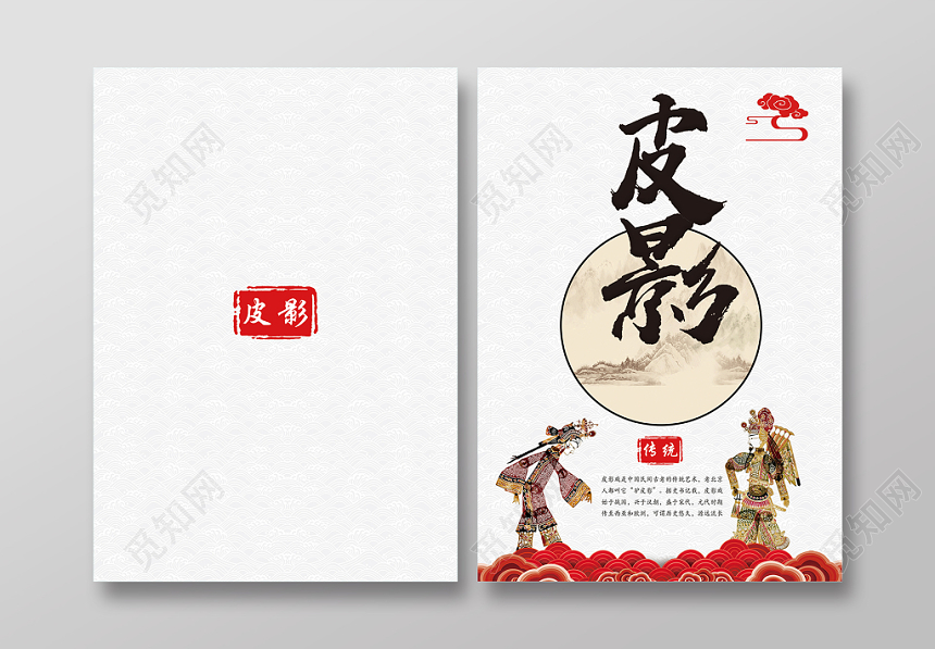 白色祥云底纹简约艺术风皮影传统文化画册封面