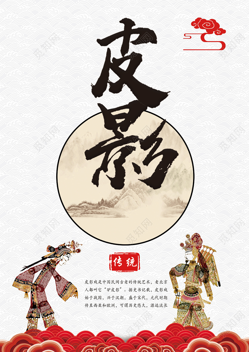 白色祥云底纹简约艺术风皮影传统文化画册封面