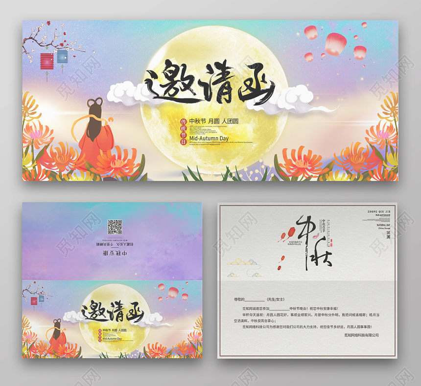 创意插画风格中秋佳节中秋祝福晚会邀请函八月十五中秋节