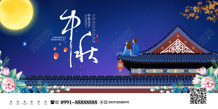 蓝色创意插画风格中秋佳节中秋赏月吃月饼八月十五中秋节展板