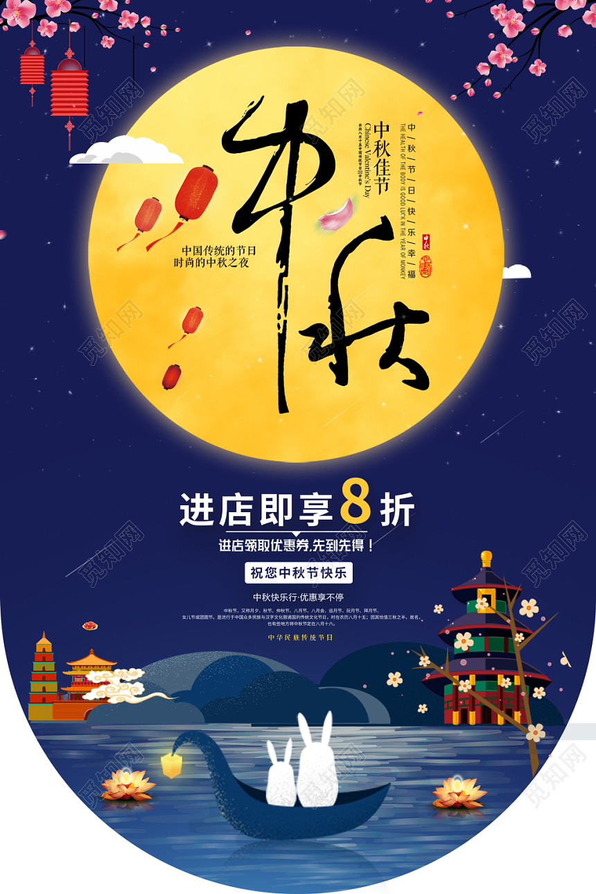 创意简约插画风格中秋佳节八月十五中秋节商场促销宣传吊旗