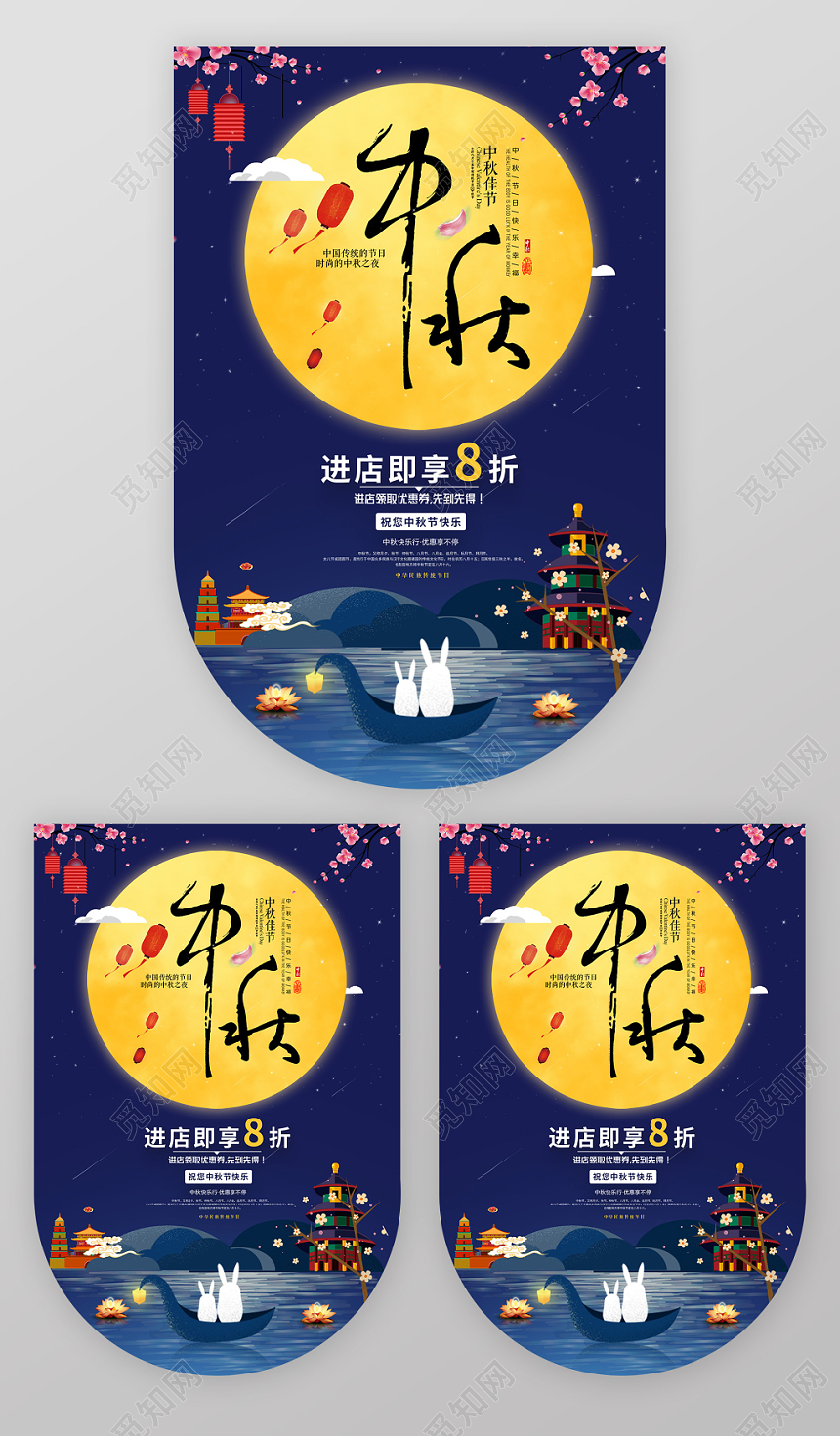 创意简约插画风格中秋佳节八月十五中秋节商场促销宣传吊旗