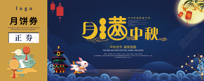 创意插画风格月满中秋中秋佳节阖家团圆商场月饼促销月饼券优惠券
