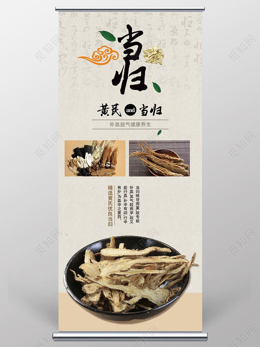 简约大气当归药材宣传展架易拉宝