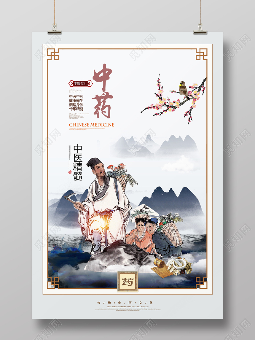 创意中国风中药养生宣传海报