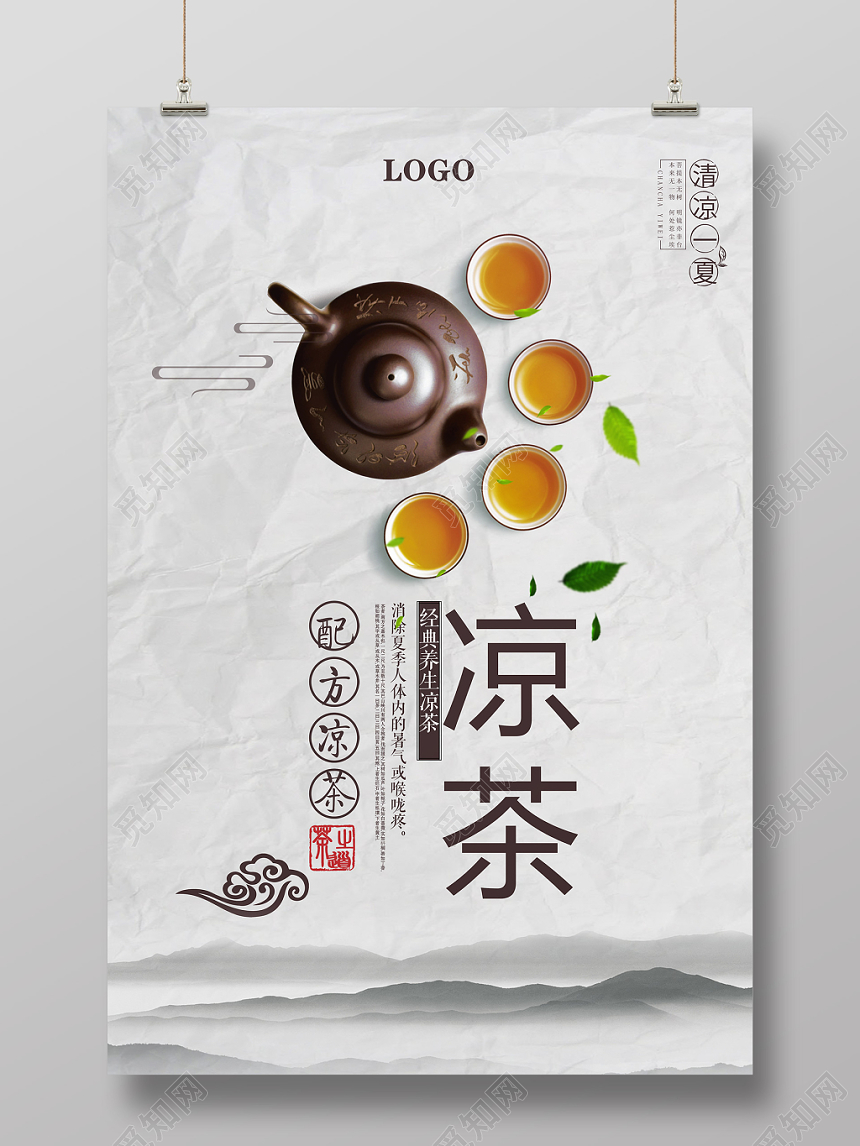 灰色简约凉茶养生宣传海报