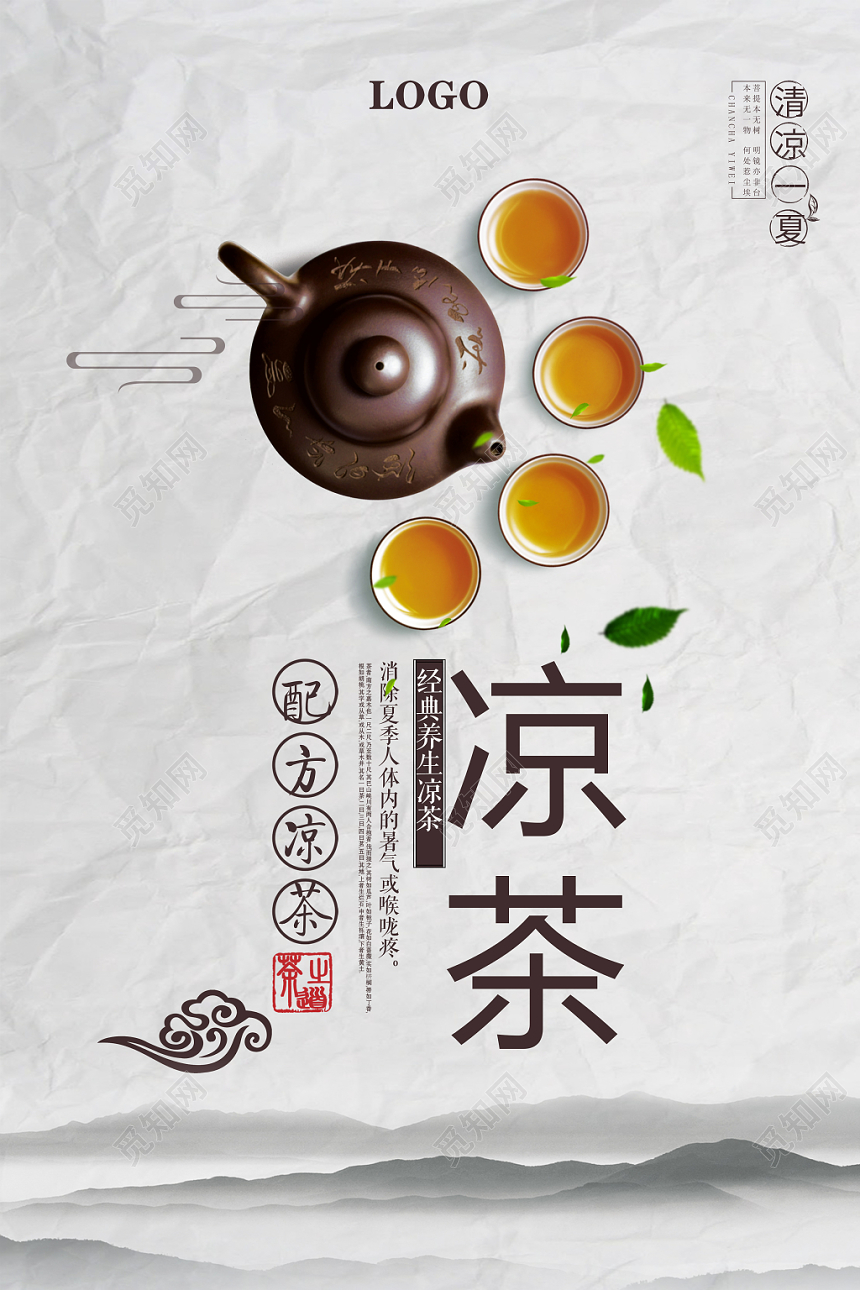 灰色简约凉茶养生宣传海报