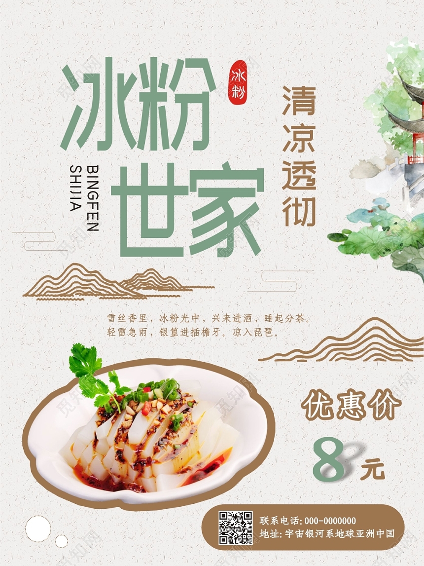 冰粉美食美味灰色简约创意宣传海报