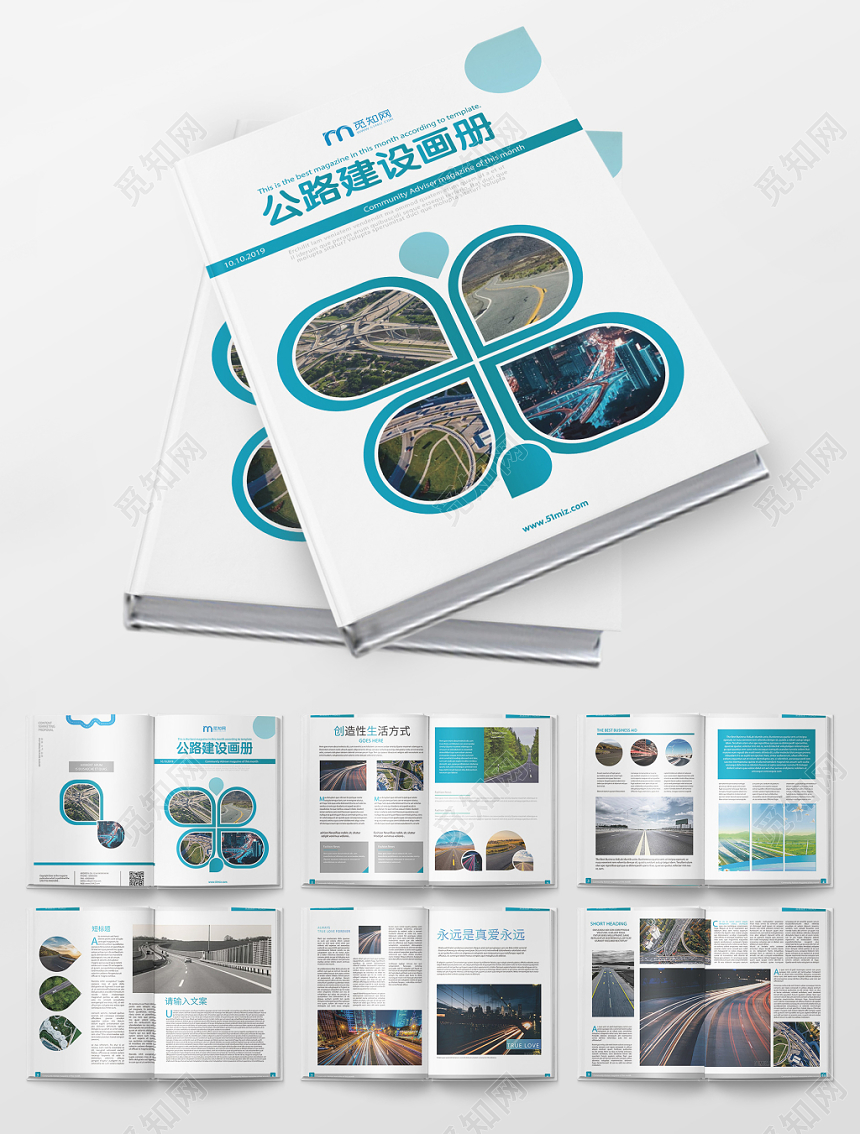 公路建设浅绿几何简约风画册