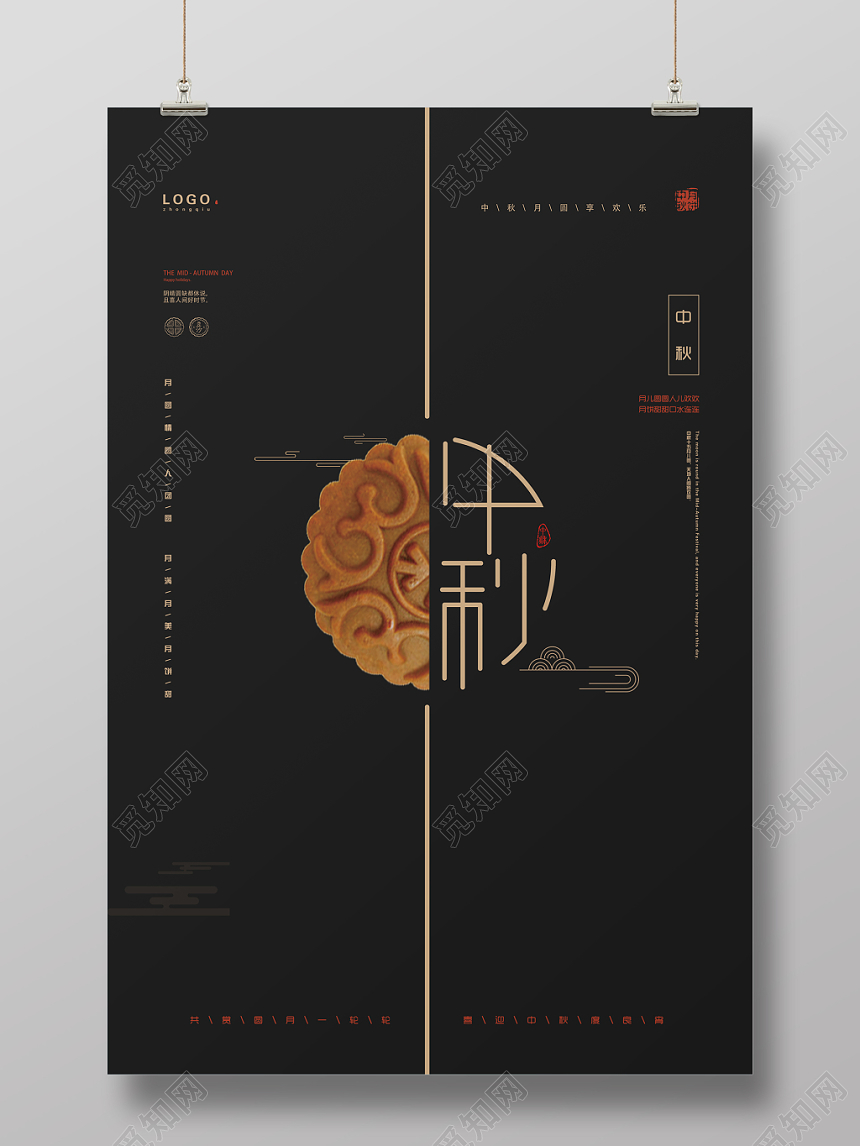 创意典雅简约中秋节宣传海报
