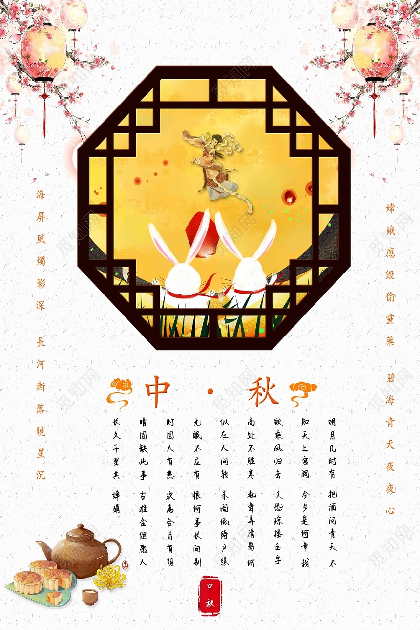 简约插画风格传统节日中秋节