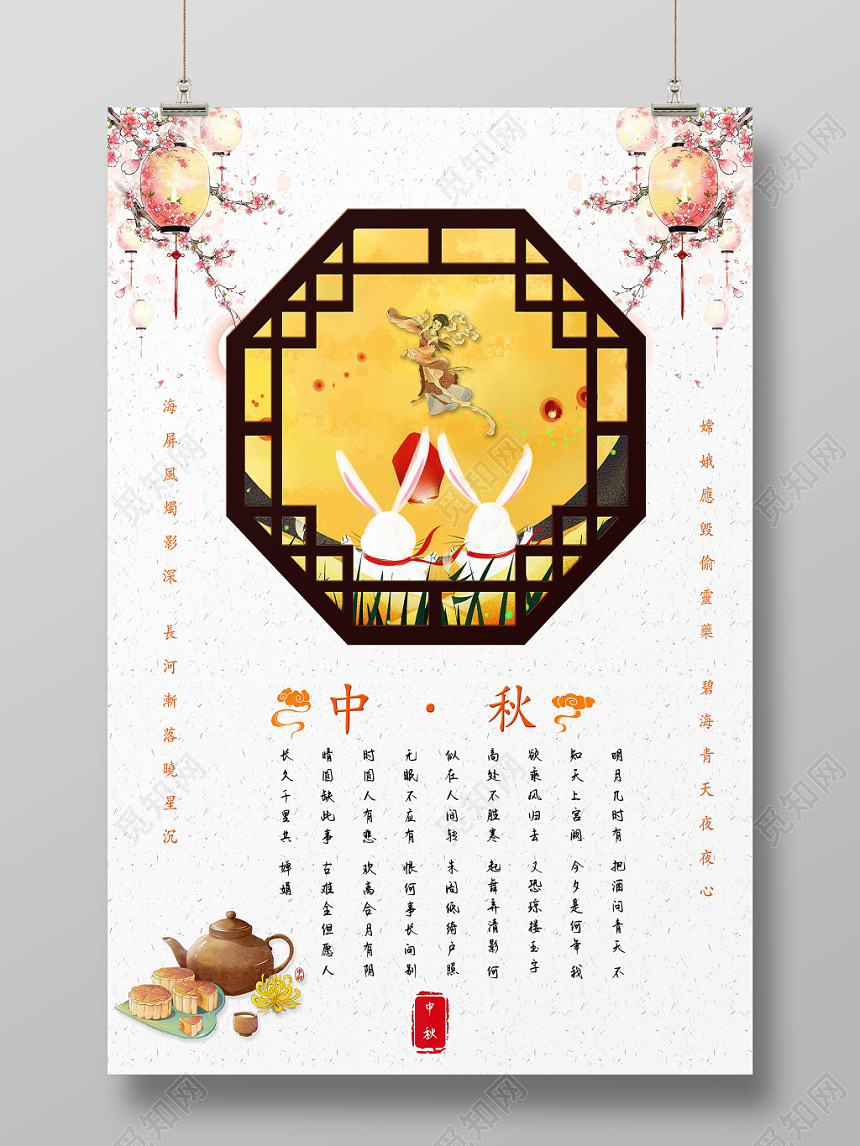 简约插画风格传统节日中秋节