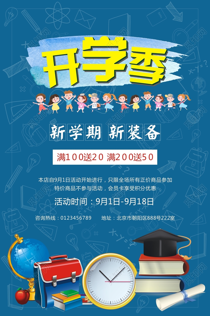 水彩手绘开学季促销书包文具促销宣传海报