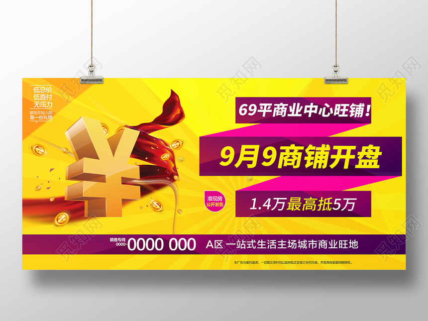 地产商铺开盘黄色几何平面设计展板