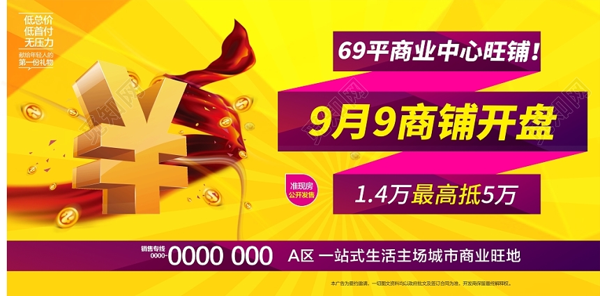 地产商铺开盘黄色几何平面设计展板