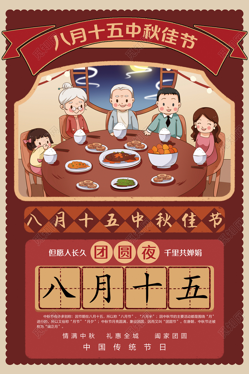 中秋节复古风八月十五中秋佳节宣传推广海报