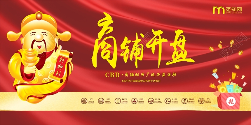 地产商铺开盘红色喜庆卡通平面设计展板