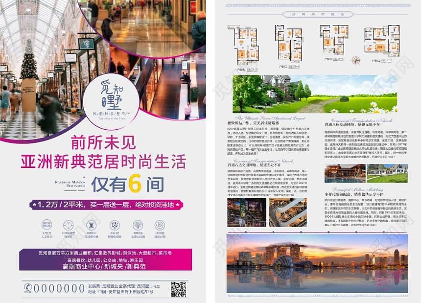 房地产时尚生活彩色几何平面设计地产商铺宣传单页