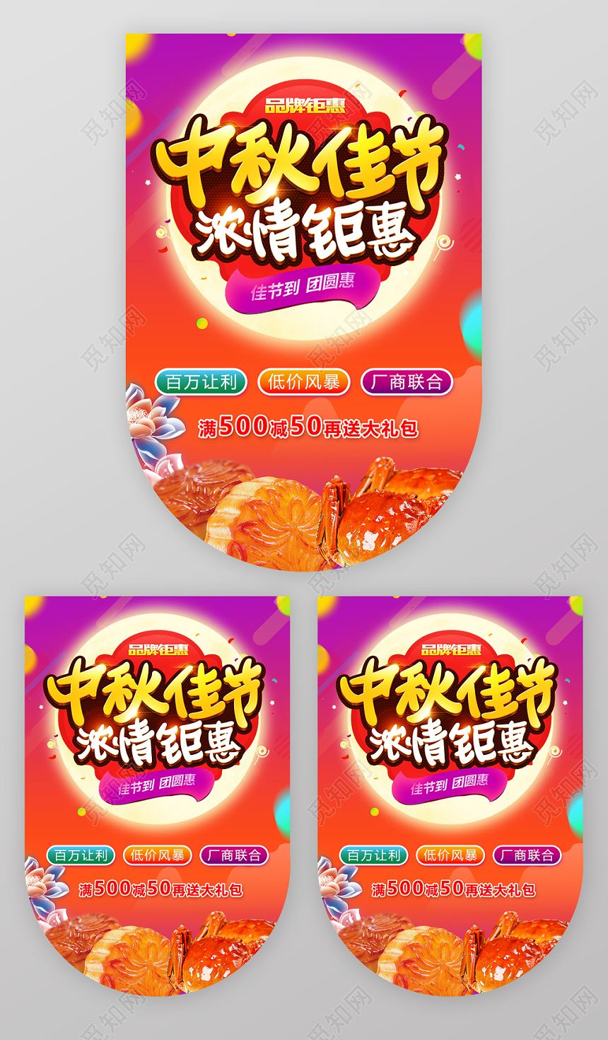 喜庆炫彩中秋节浓情钜惠促销吊旗