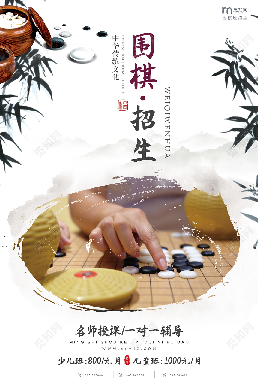 中国风背景名师授课一对一辅导围棋招生海报
