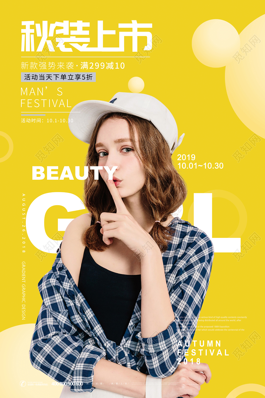 简约淡雅时尚秋天秋季上新设计时装模特海报