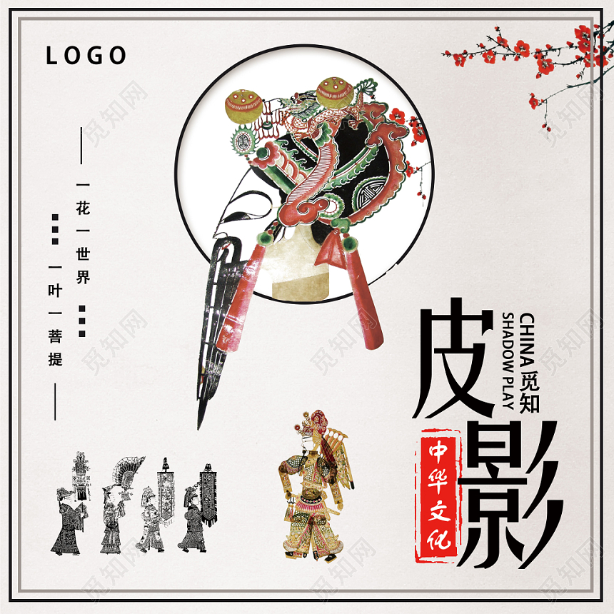 灰色中国古风皮影传统文化画册封面