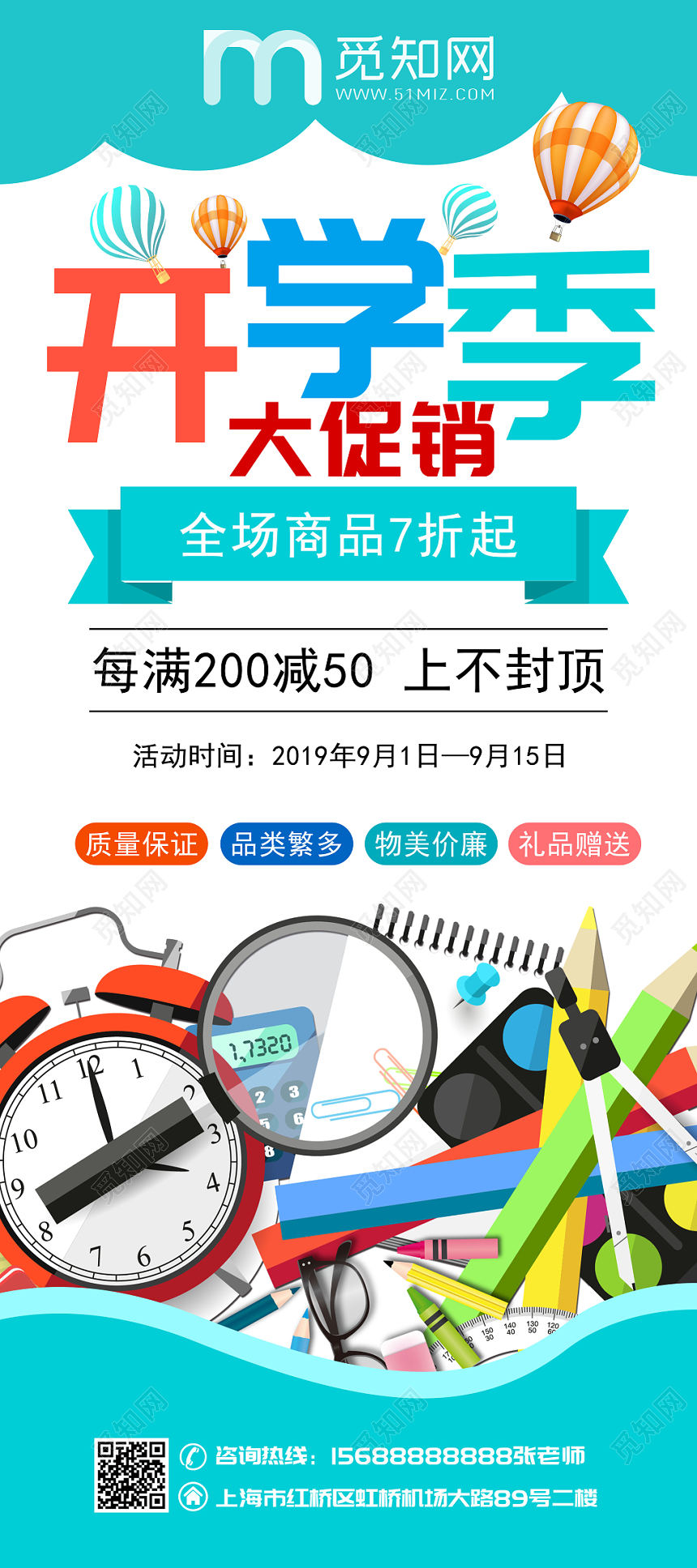 秋季促销卡通开学促销宣传展架