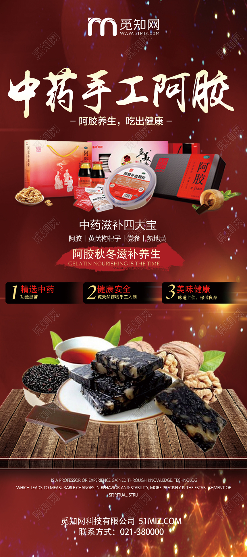 红色大气中药手工阿胶展架易拉宝