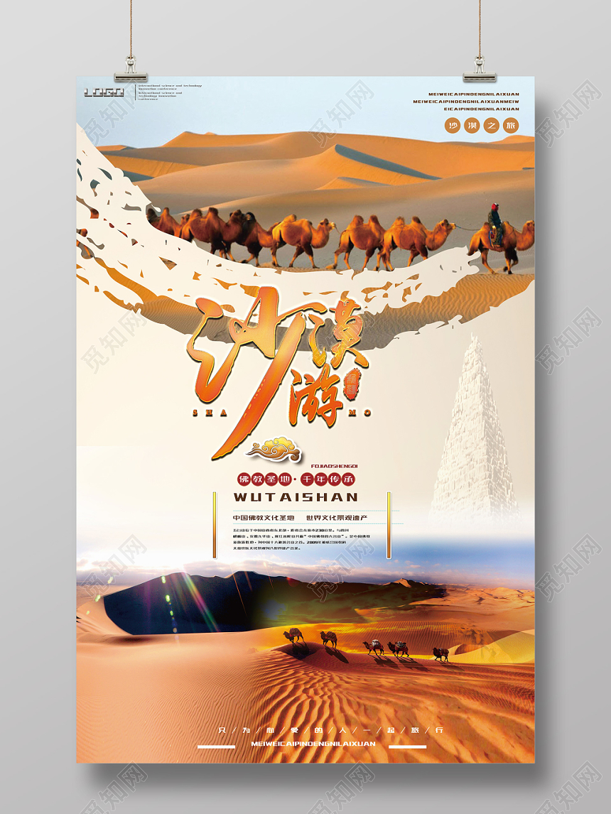 金色大气骆驼沙漠游旅游海报设计模板