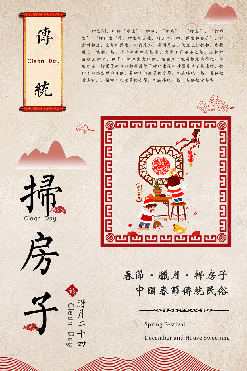 红色中国风大气扫房子传统节日海报